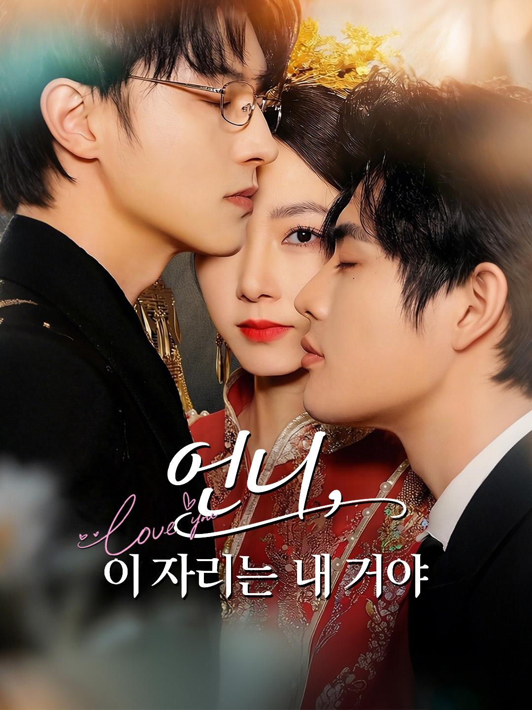 언니, 이 자리는 내 거야