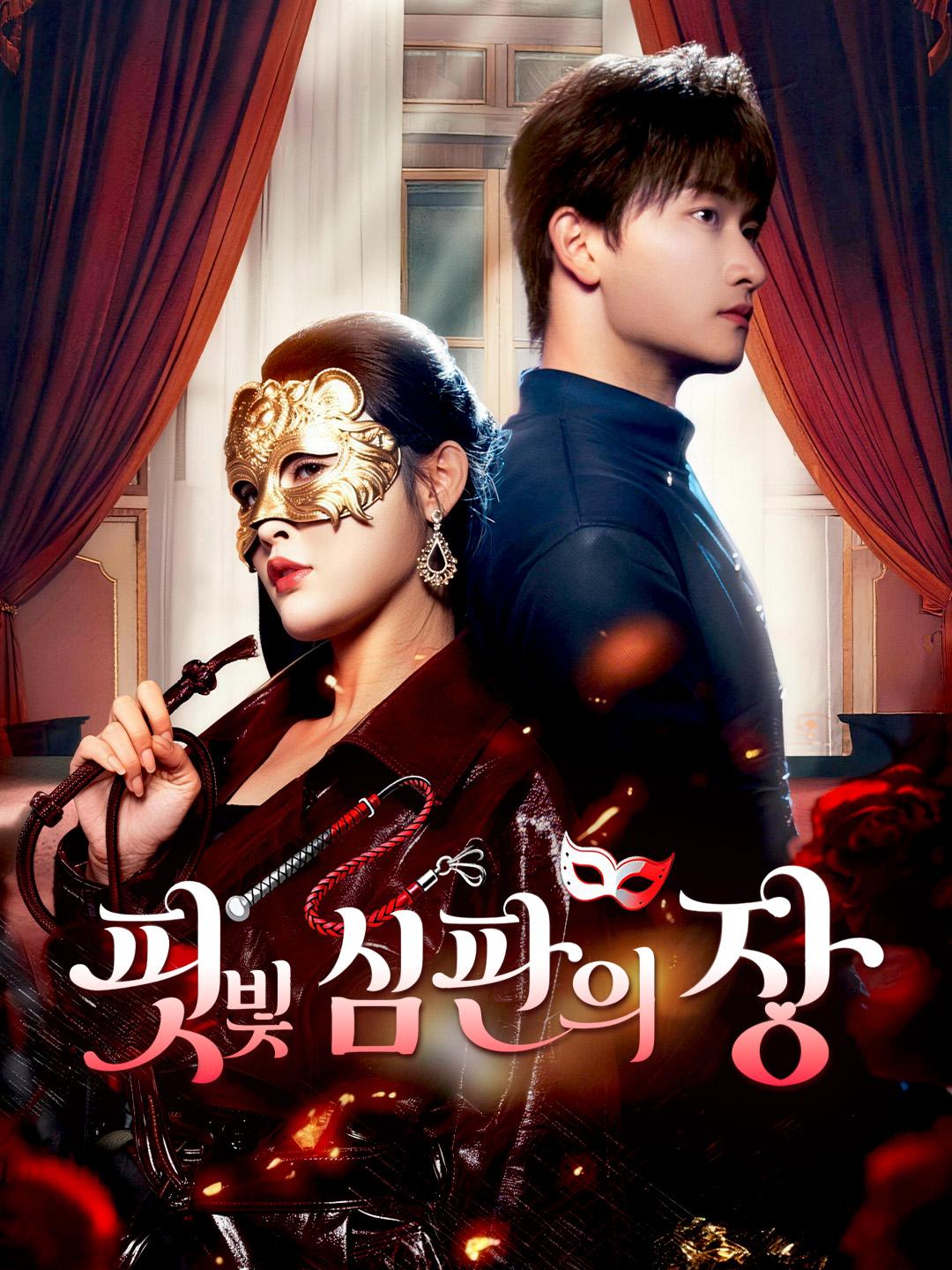 핏빛 심판의 장