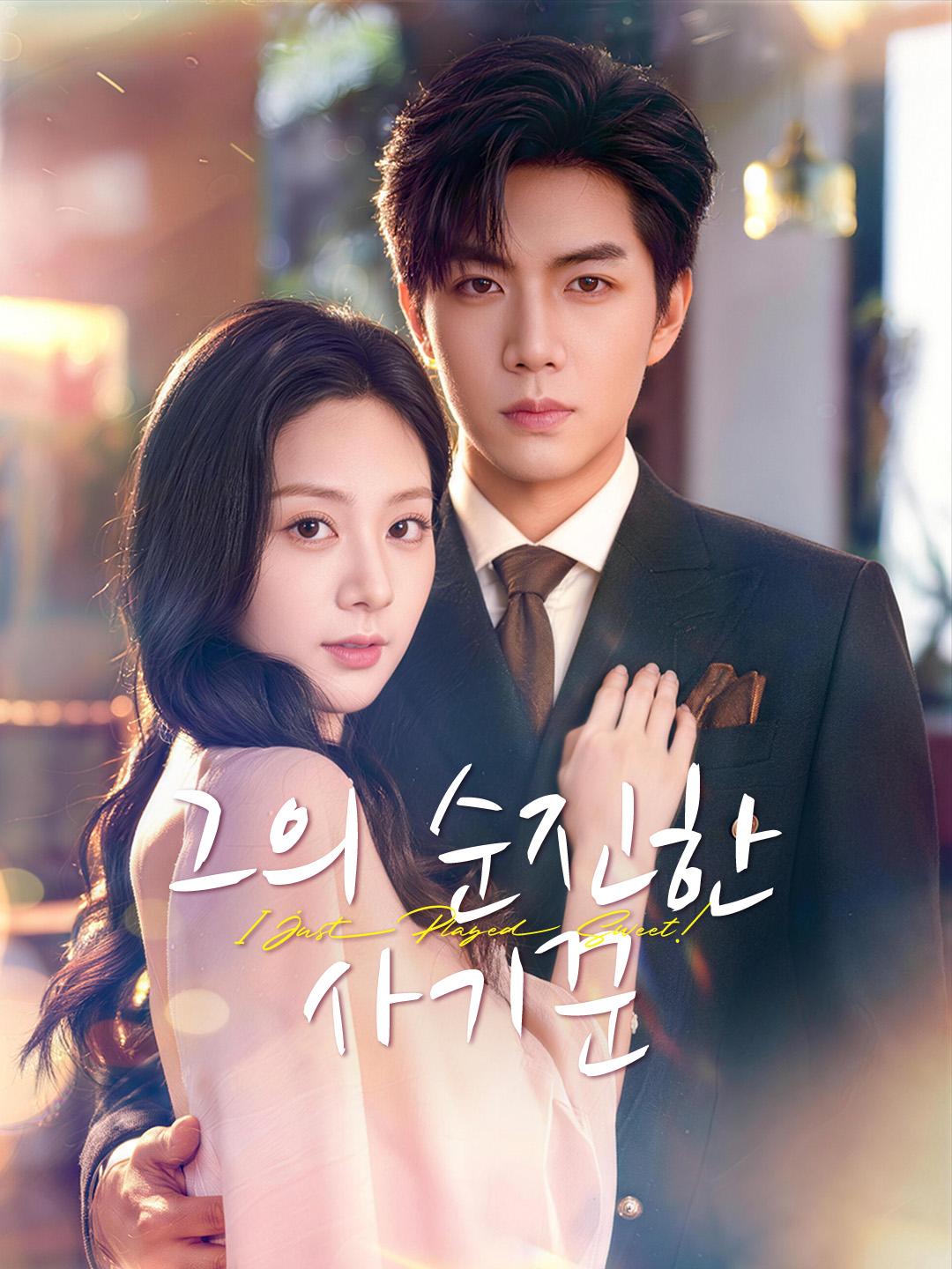 그의 순진한 사기꾼