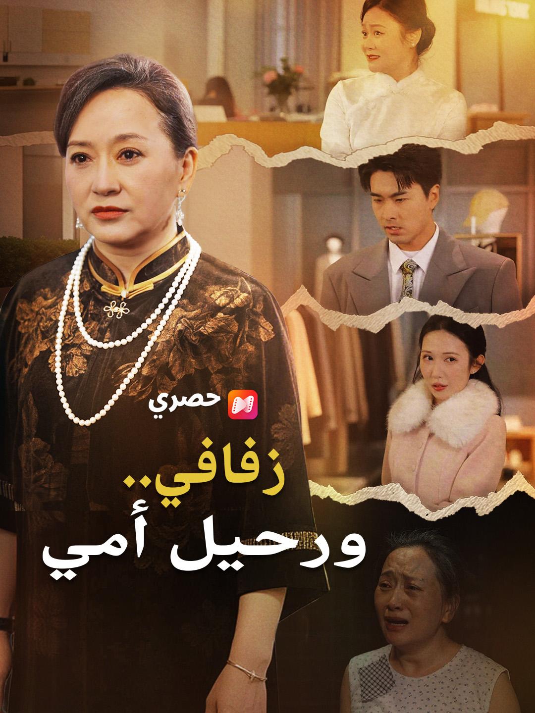 زفافي.. ورحيل أمي