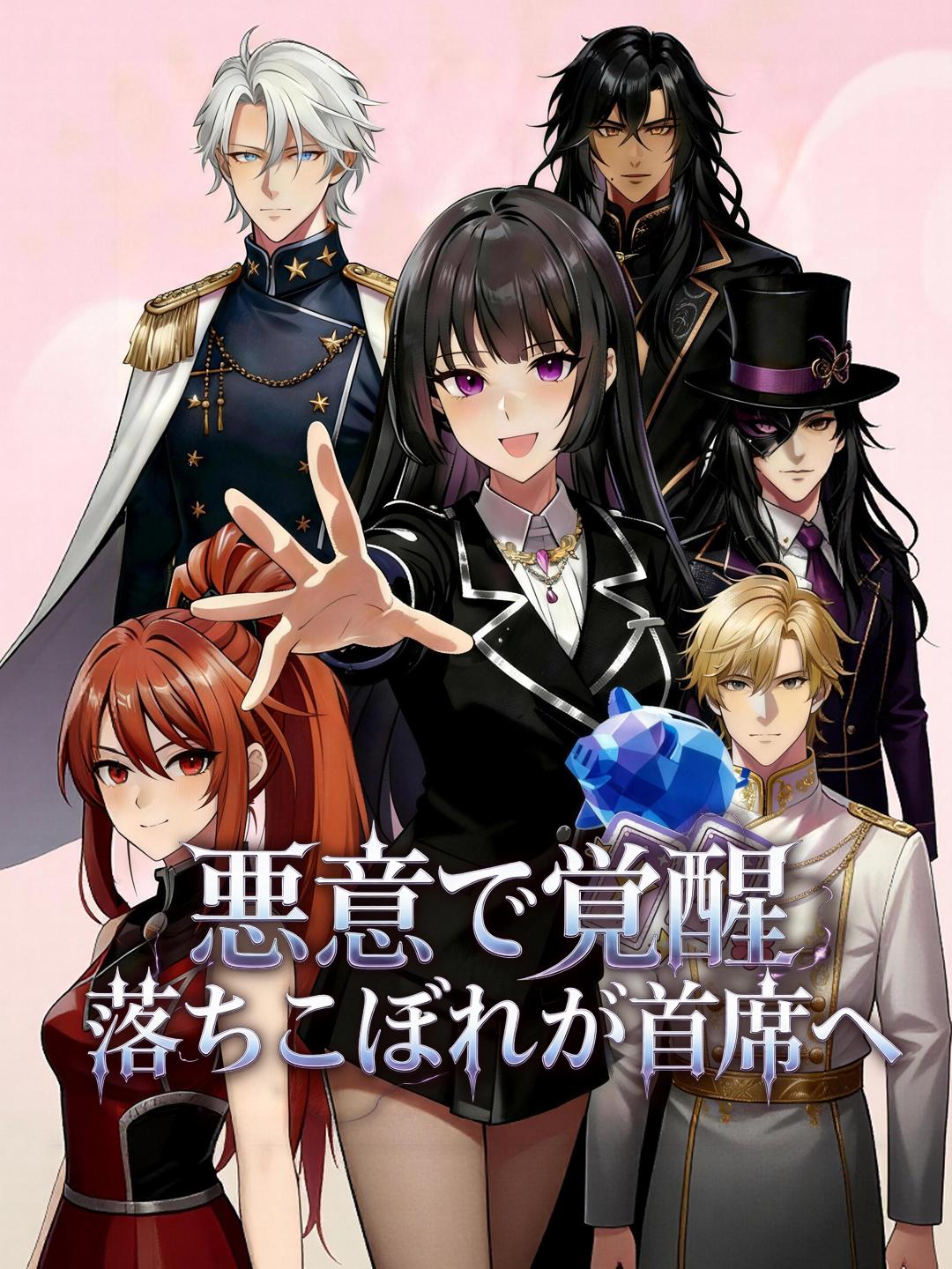 悪意で覚醒、落ちこぼれが首席へ