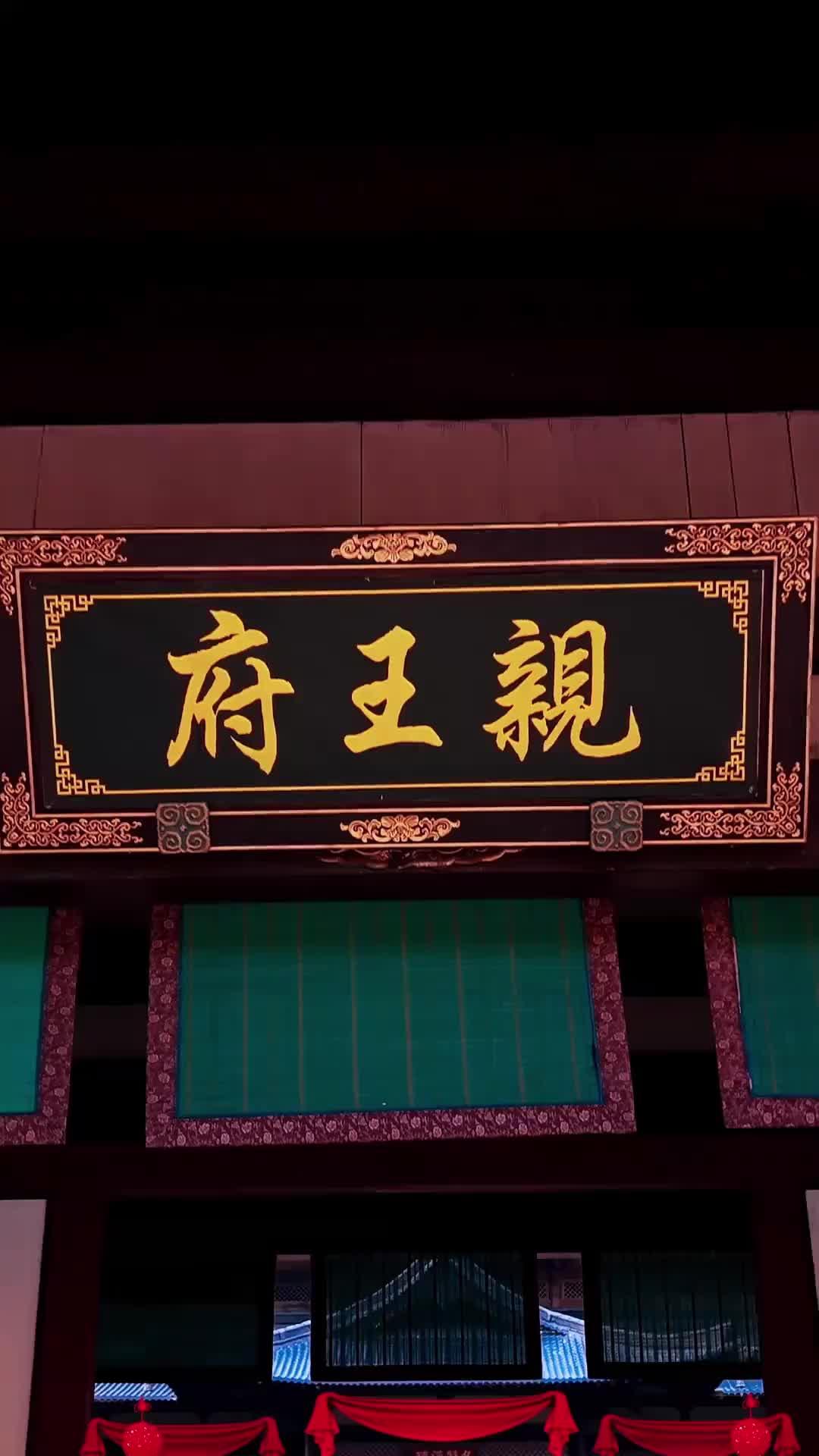 Vương Gia Xin Tiếp Chiêu